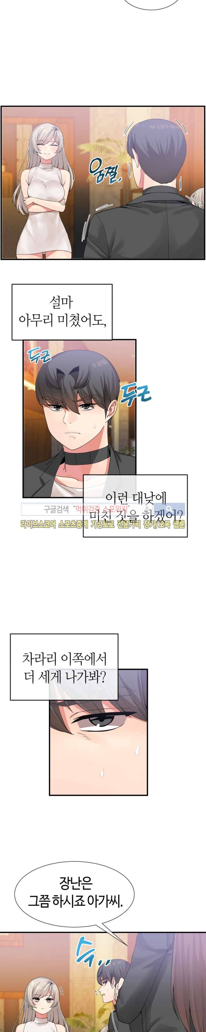 호스트로 금수저 16화 2