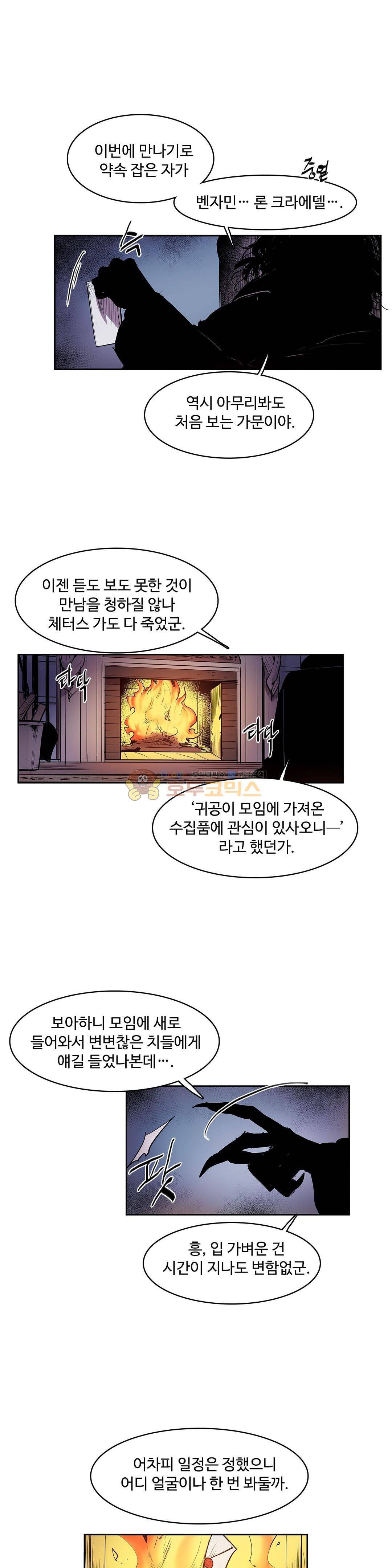 이름 없는 가게 126화 - 교차 (8) 1