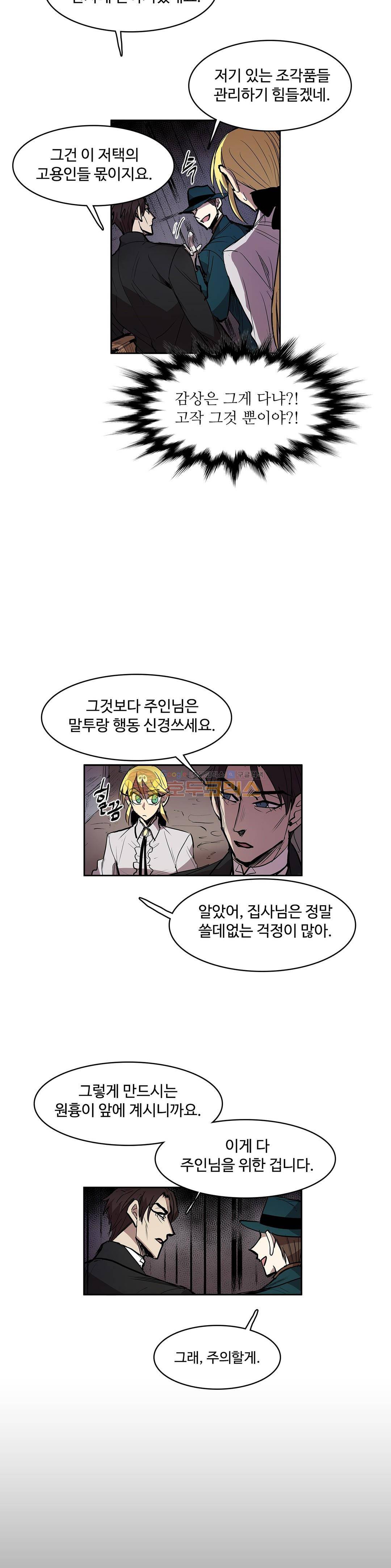 이름 없는 가게 126화 - 교차 (8) 5
