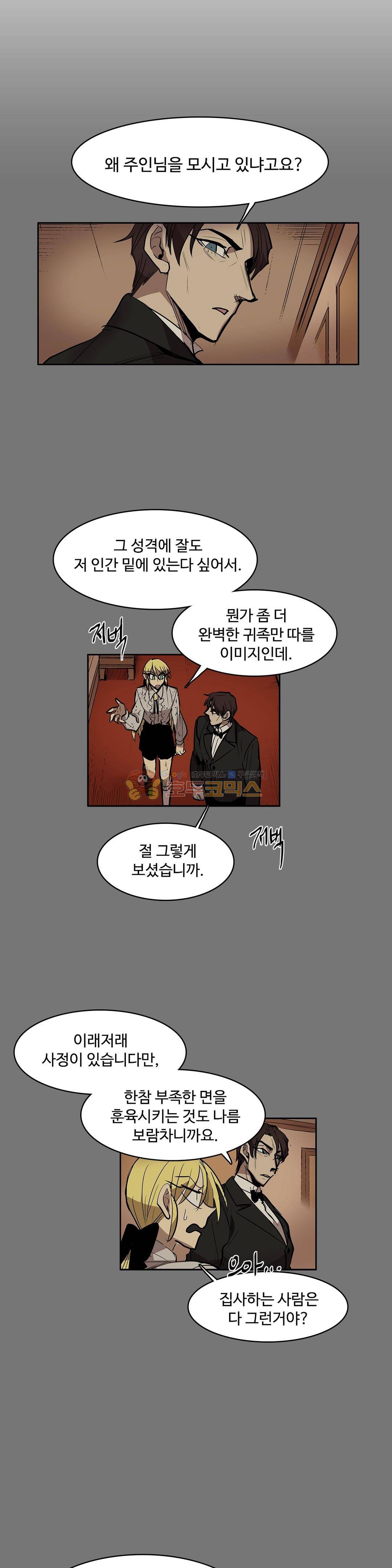 이름 없는 가게 126화 - 교차 (8) 6