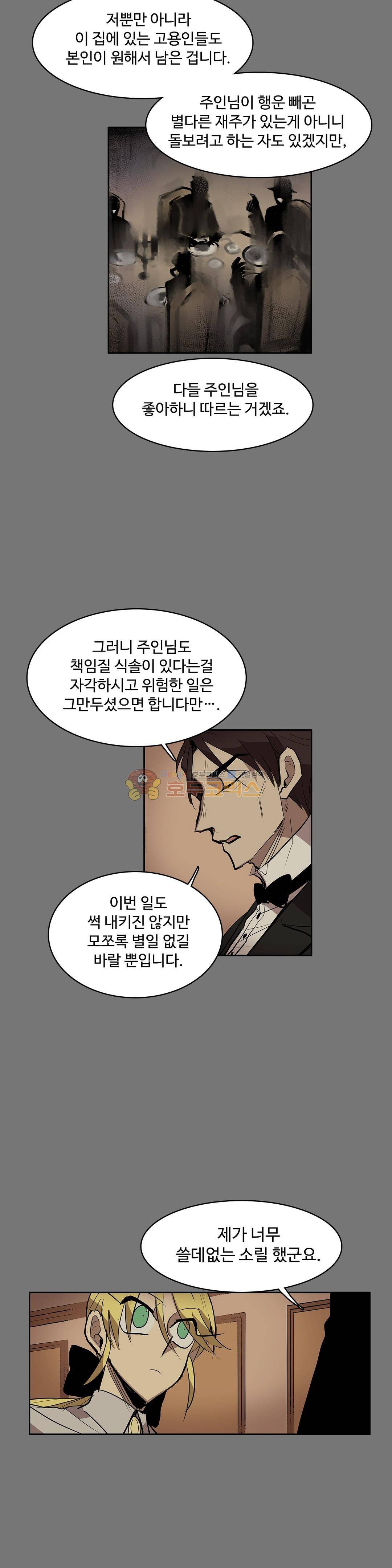 이름 없는 가게 126화 - 교차 (8) 7