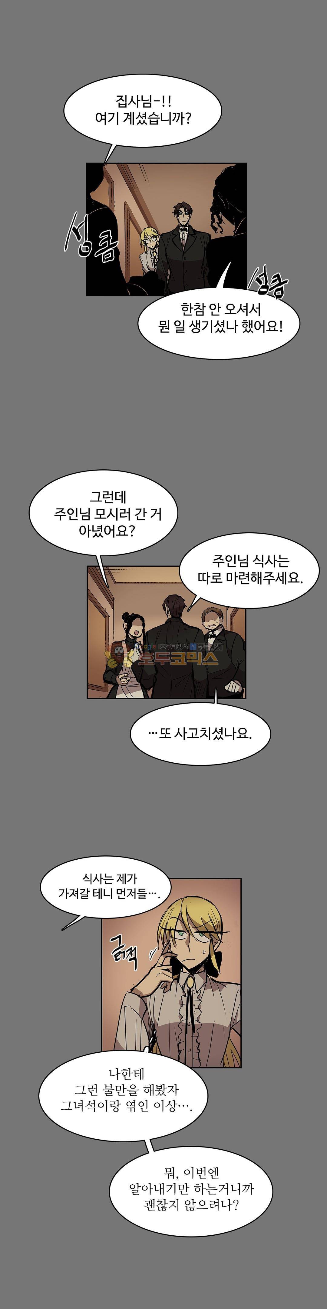 이름 없는 가게 126화 - 교차 (8) 8