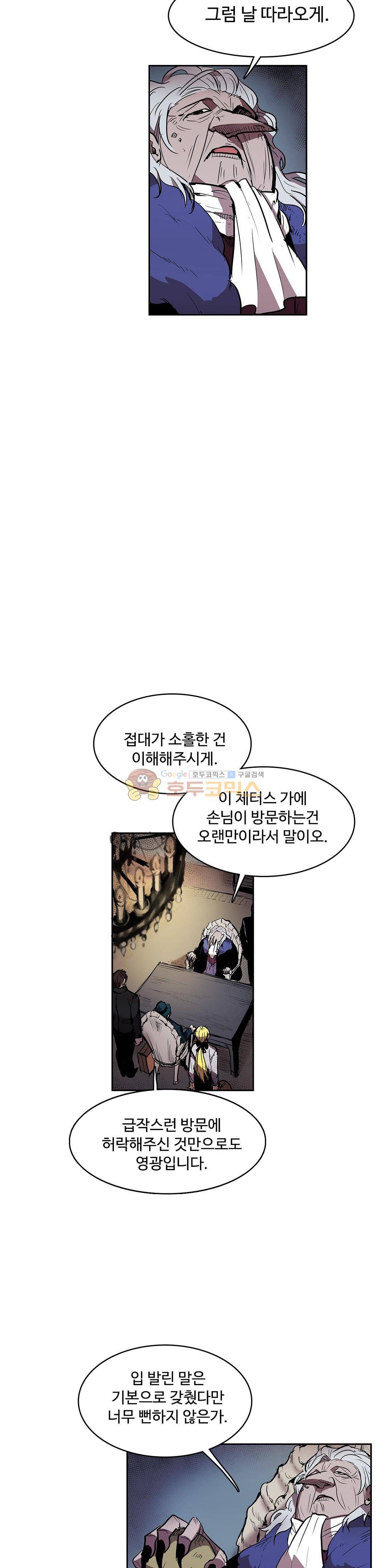 이름 없는 가게 126화 - 교차 (8) 11