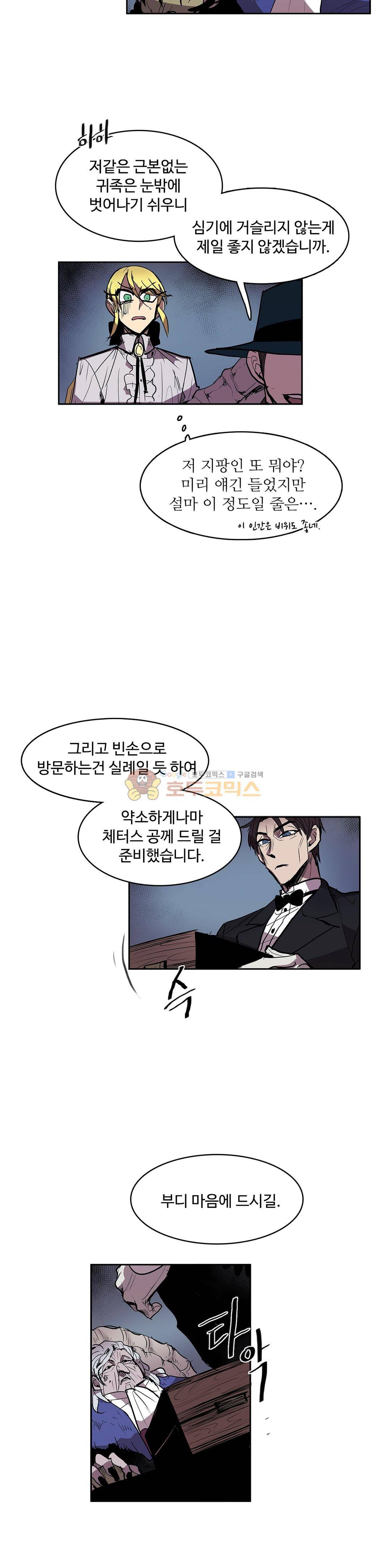 이름 없는 가게 126화 - 교차 (8) 12