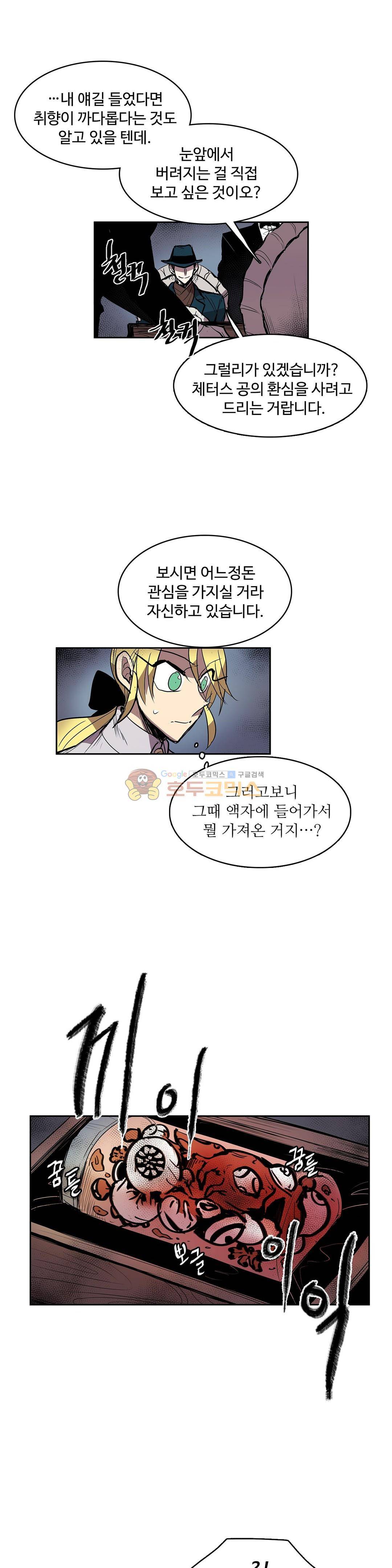 이름 없는 가게 126화 - 교차 (8) 13