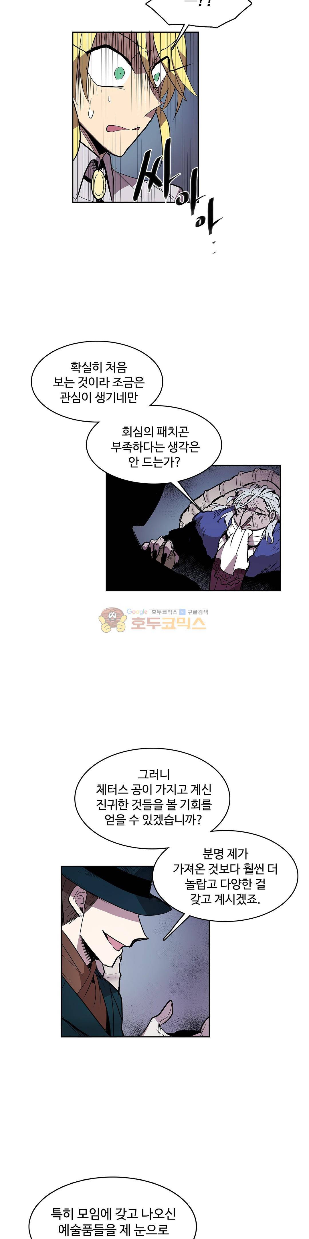 이름 없는 가게 126화 - 교차 (8) 14