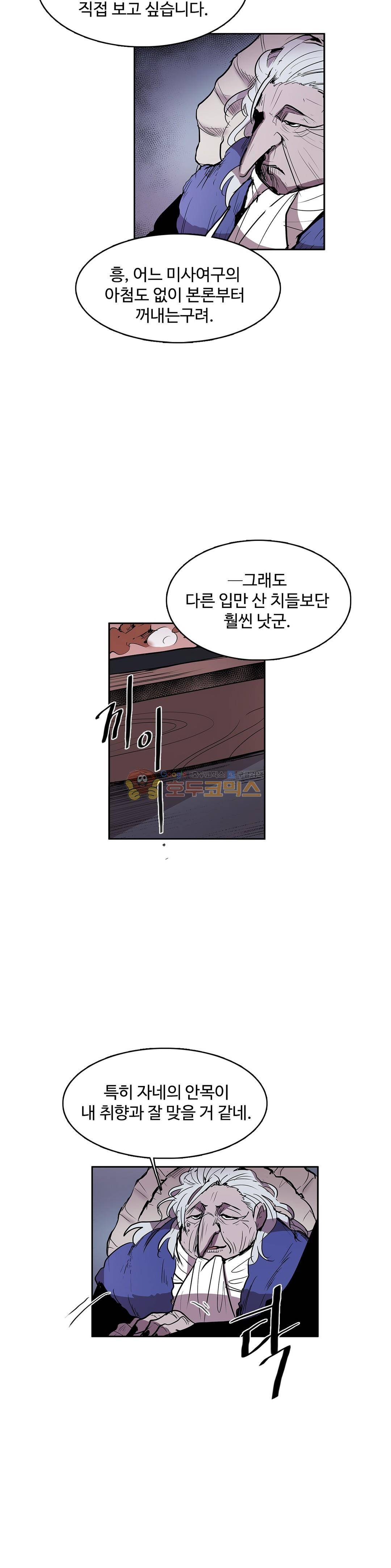 이름 없는 가게 126화 - 교차 (8) 15