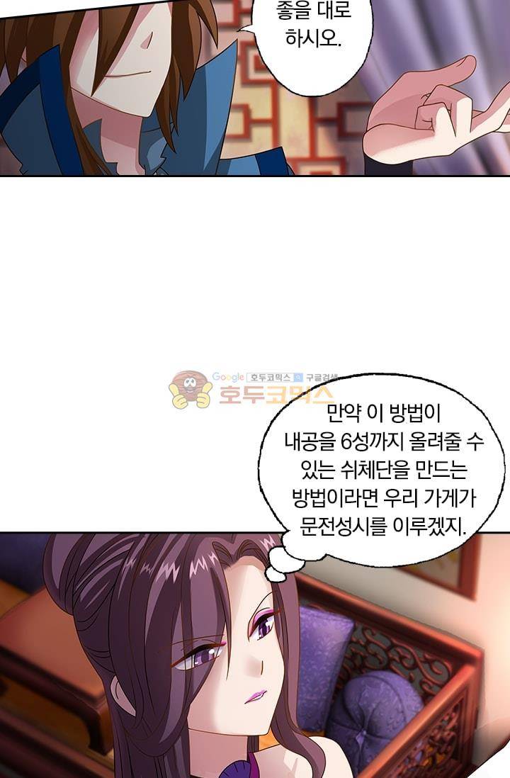 영검존 12화 13