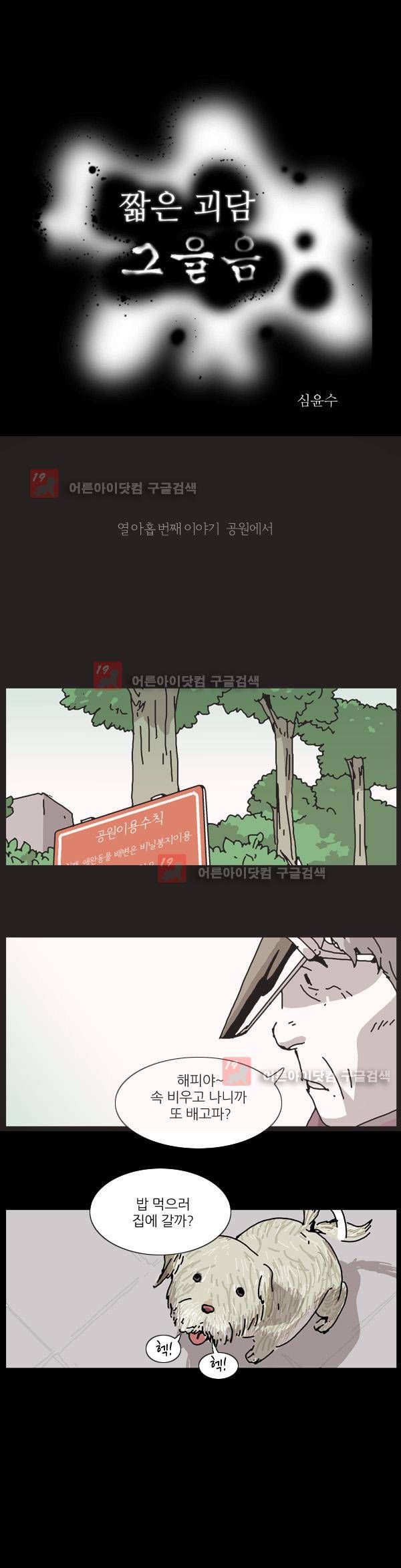 짧은 괴담 그을음 19화 1