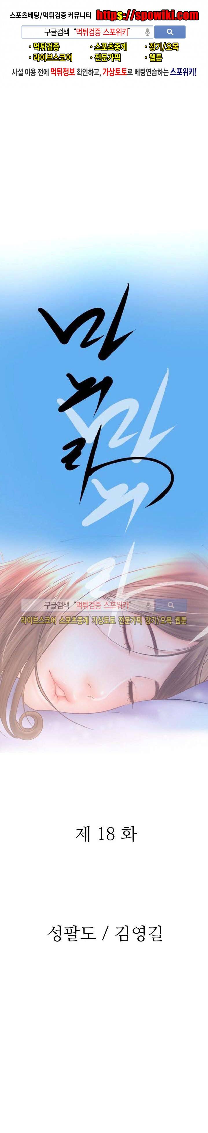 마누라 18화 1