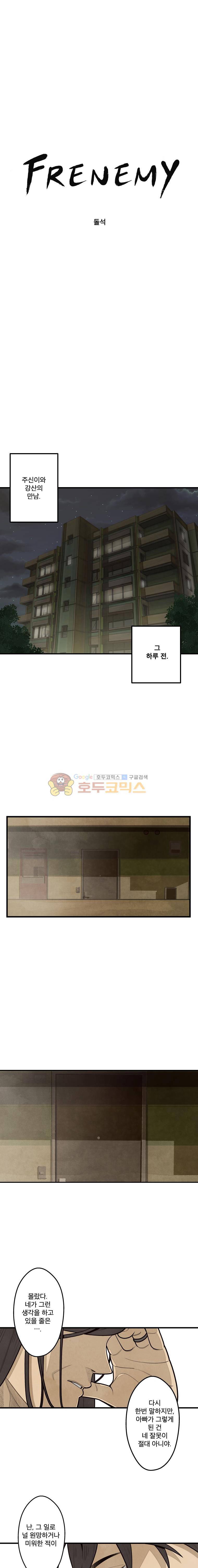 프레너미 3부 11화 1