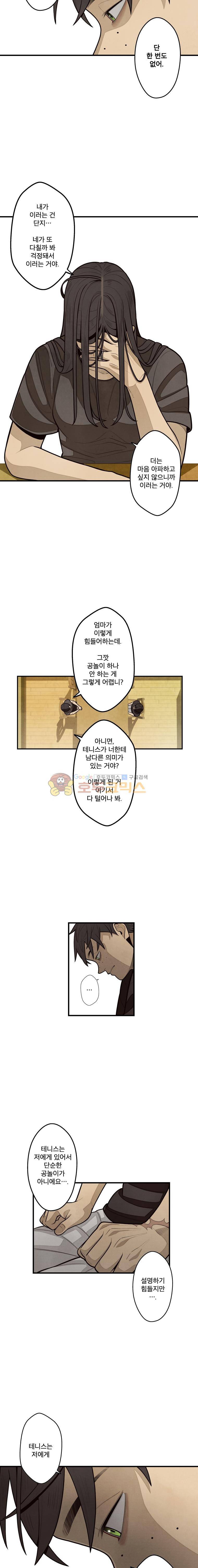 프레너미 3부 11화 2