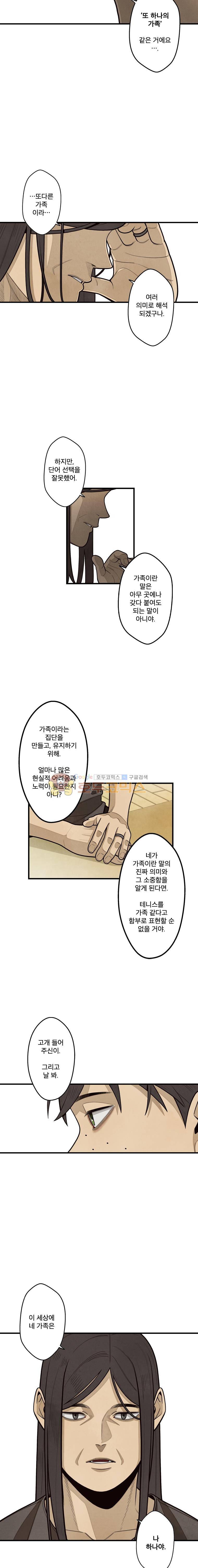 프레너미 3부 11화 3