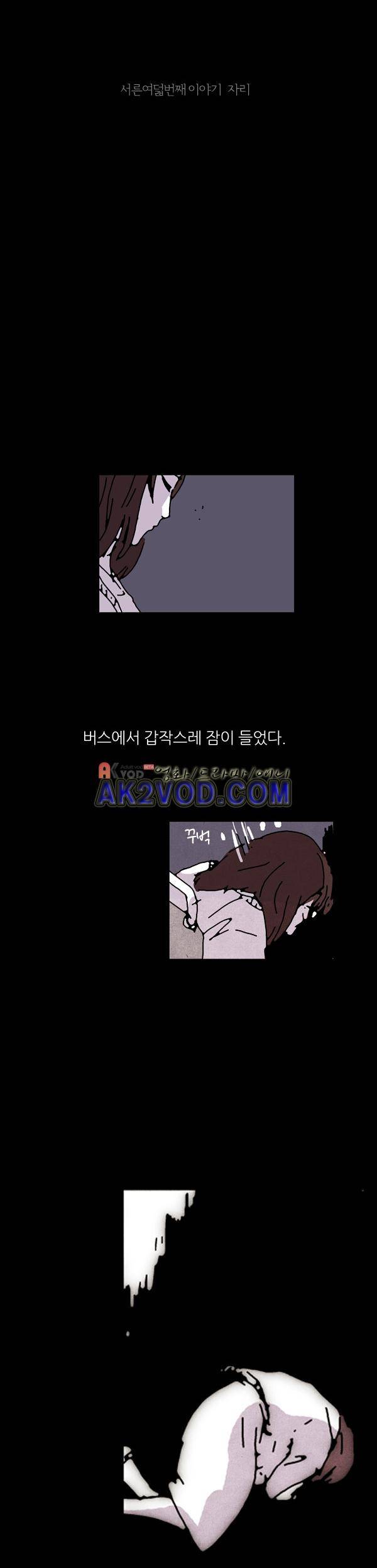 짧은 괴담 그을음 38화 2