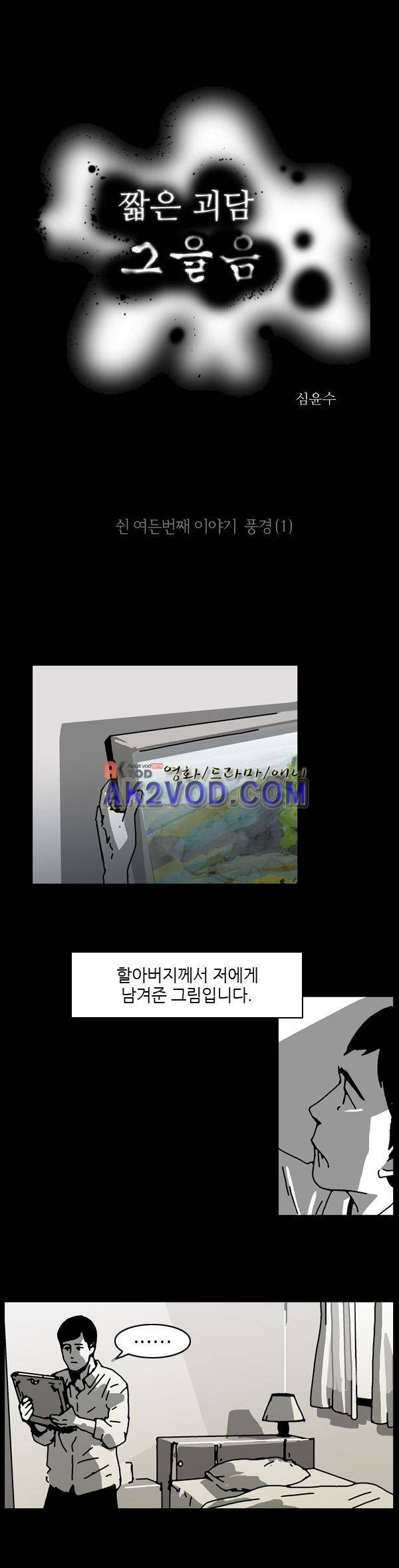 짧은 괴담 그을음 58화 1
