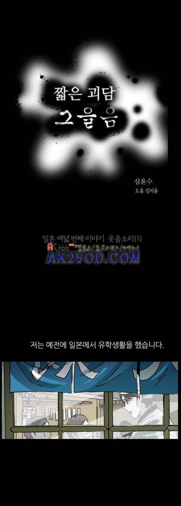 짧은 괴담 그을음 78화 1
