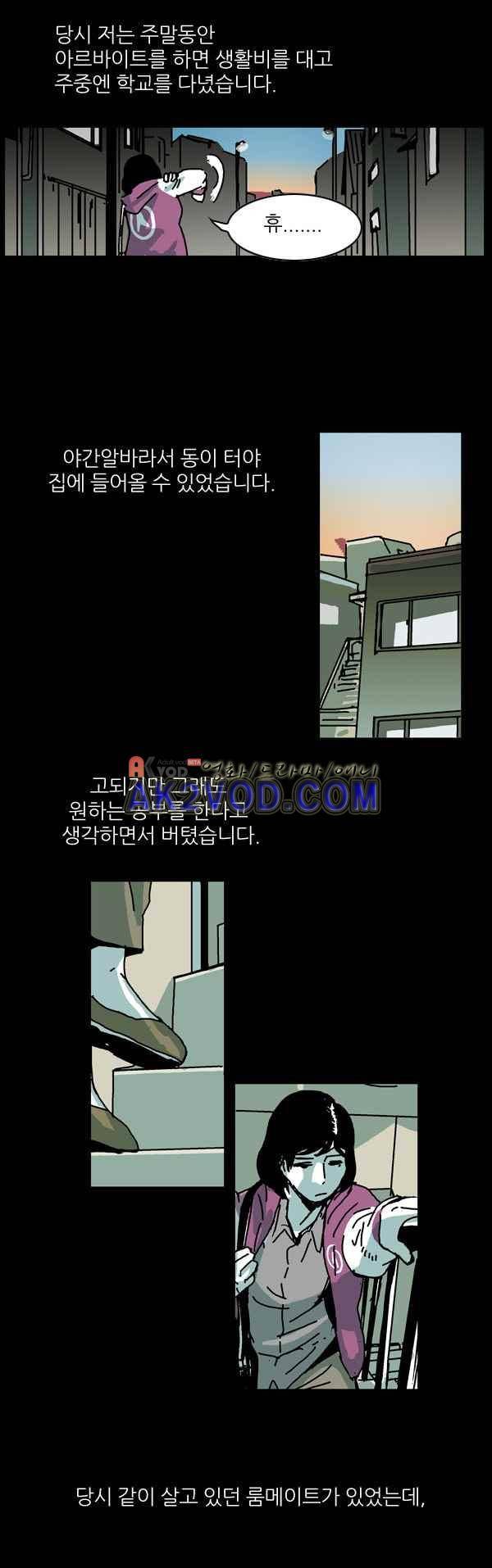 짧은 괴담 그을음 78화 2