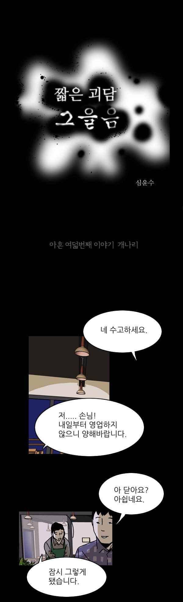 짧은 괴담 그을음 98화 1