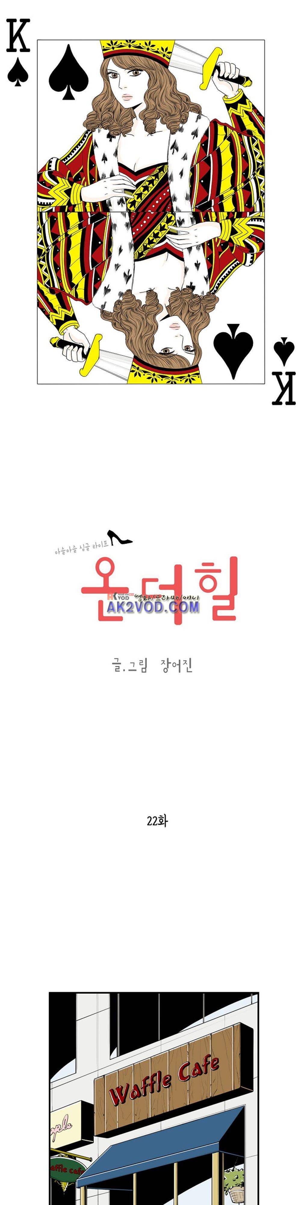 온더힐 22화 1