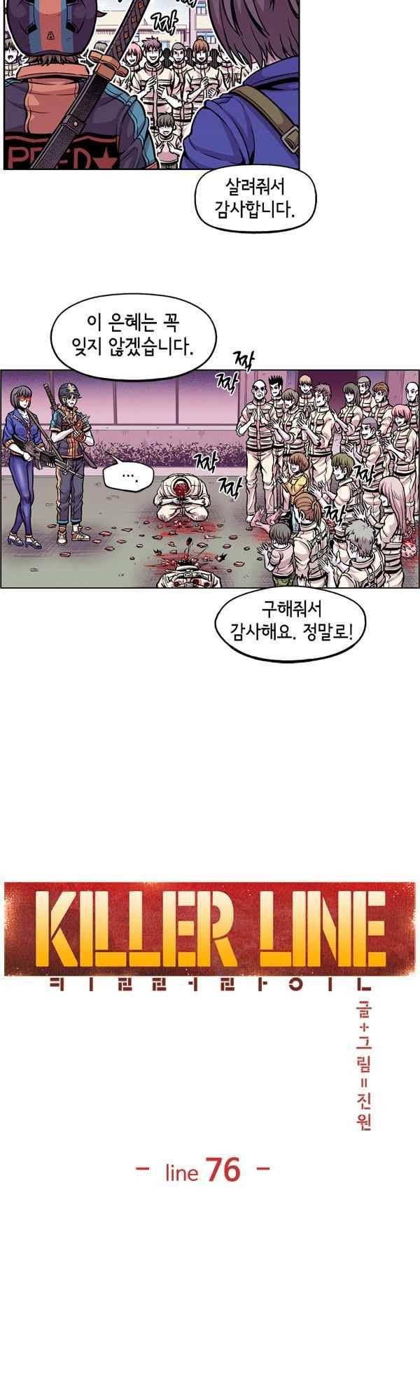 킬러라인 76화 4