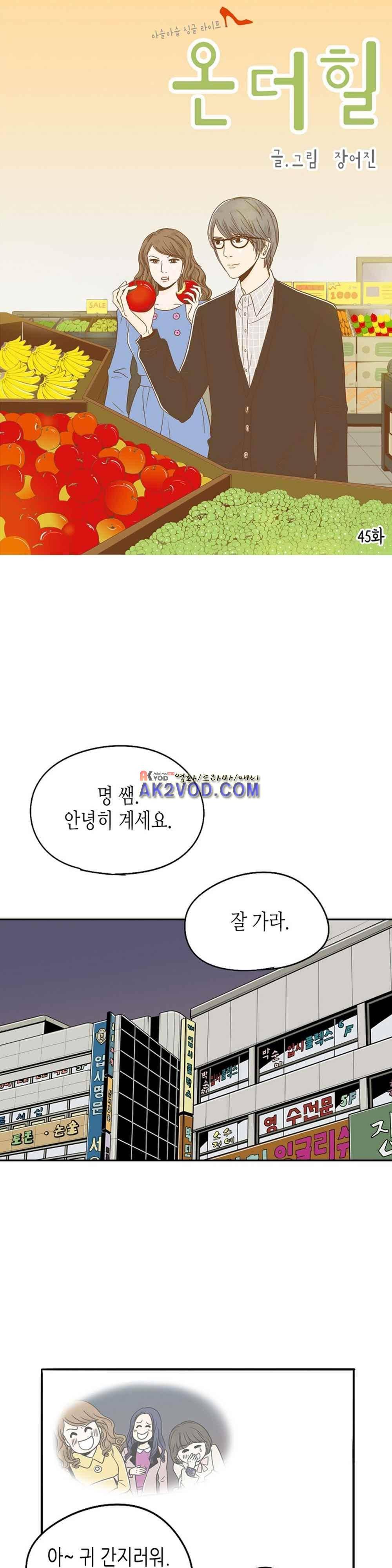 온더힐 45화 1