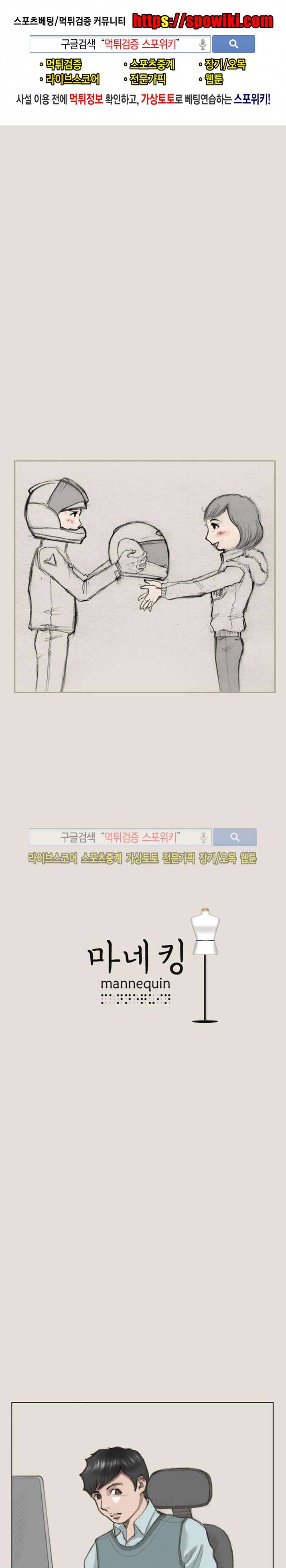 마네킹 21화 1