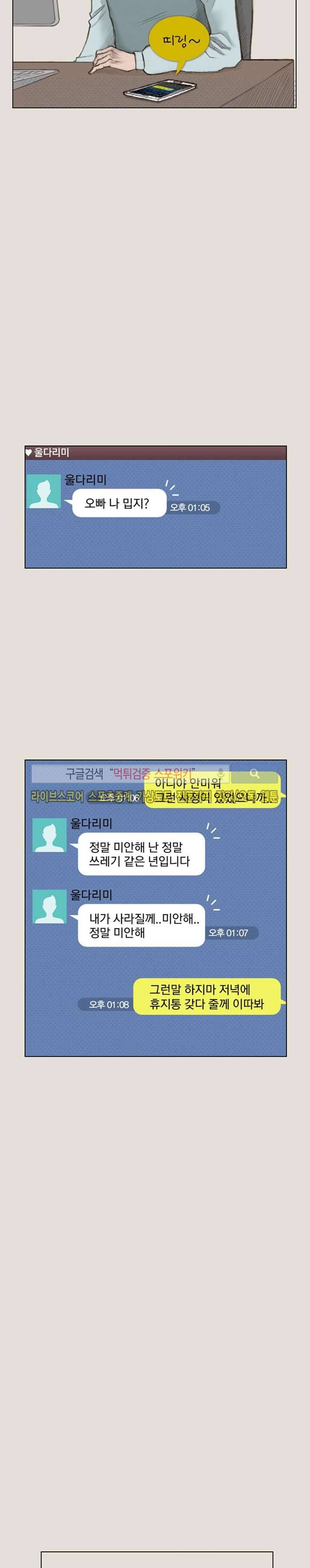 마네킹 21화 2
