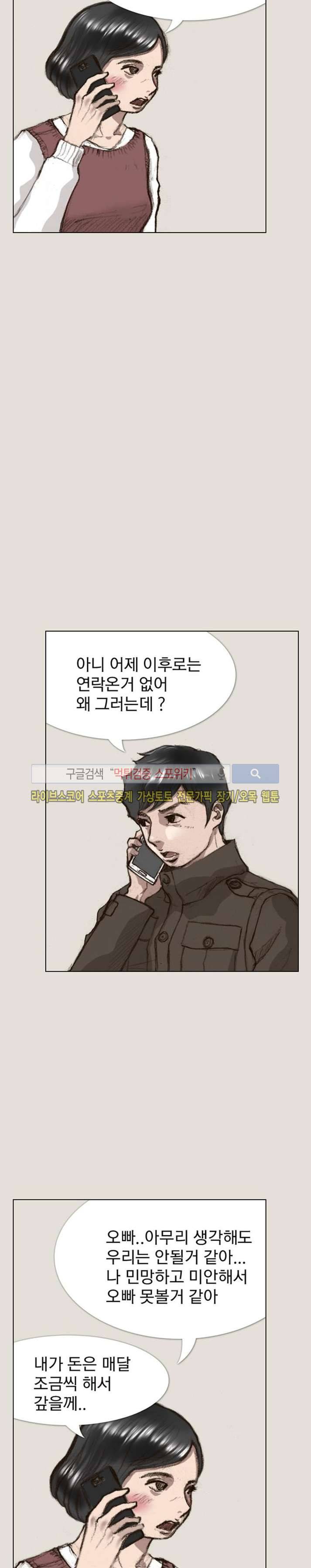마네킹 21화 4