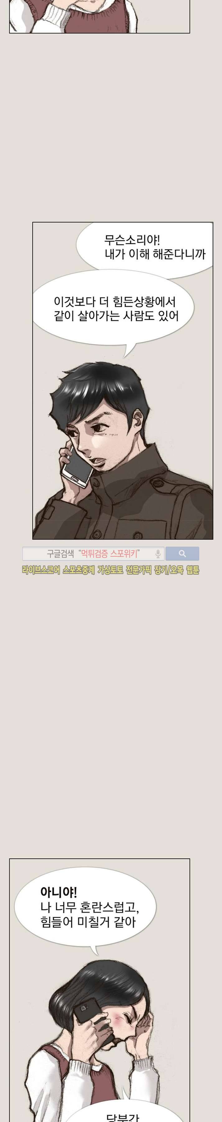 마네킹 21화 5