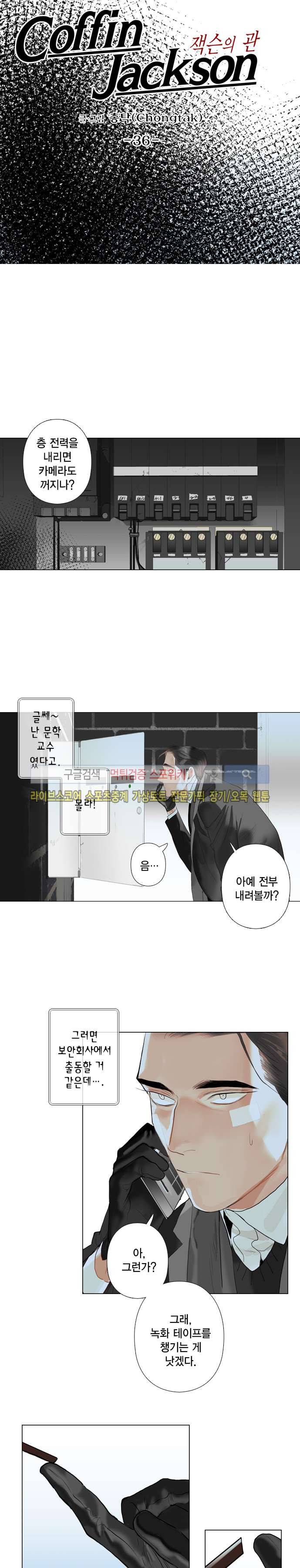 잭슨의 관 36화 3