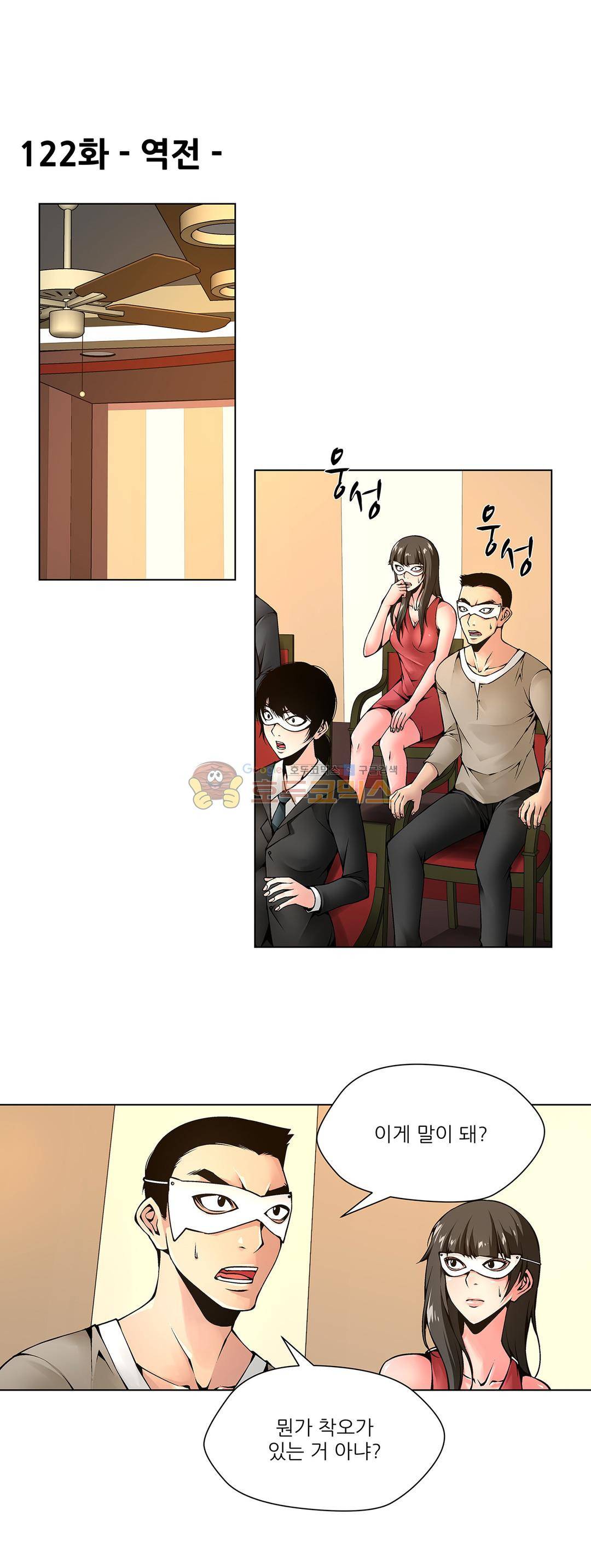 노예 122화 - 역전 3