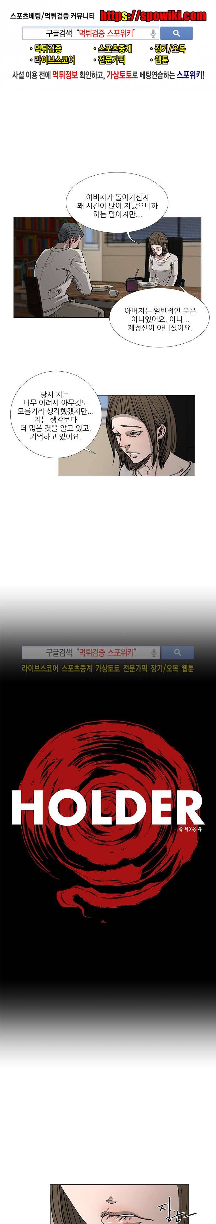 홀더 HOLDER 39화 1