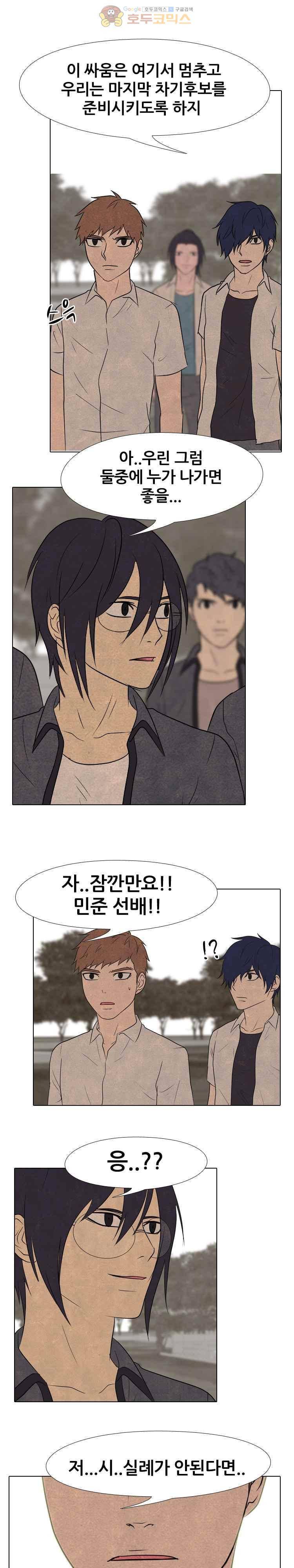 고교정점 153화 - 학원판 최강자 1