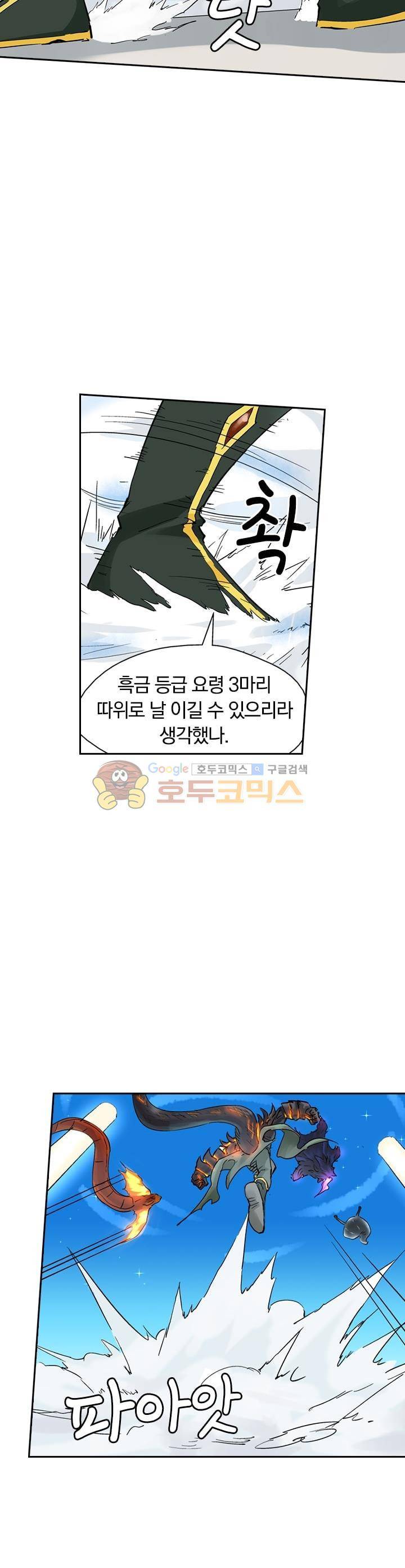 요신기 134화 4