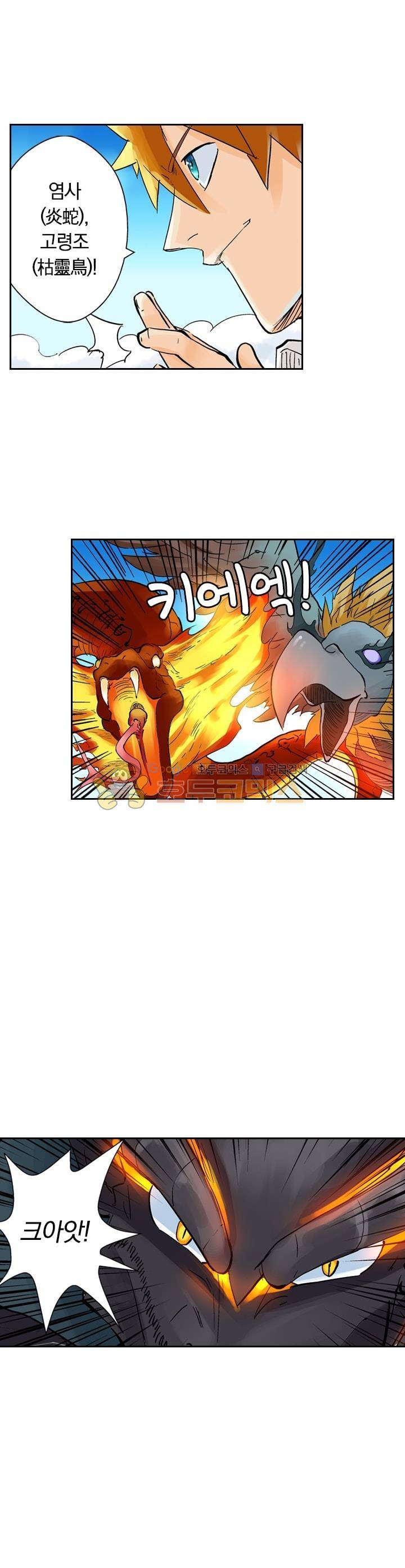 요신기 134화 5
