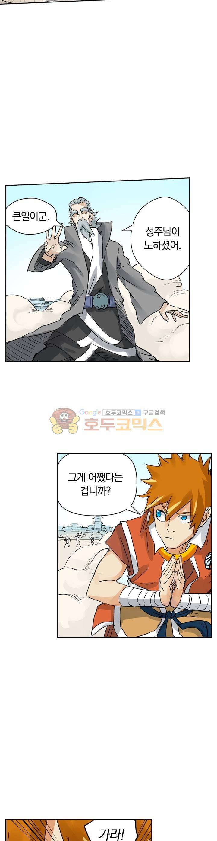 요신기 134화 26
