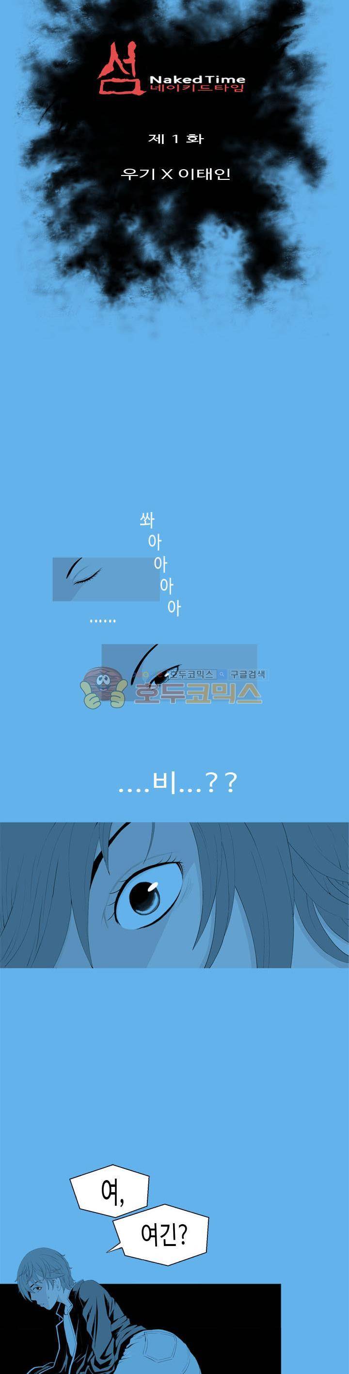 섬:네이키드 타임 1화 3