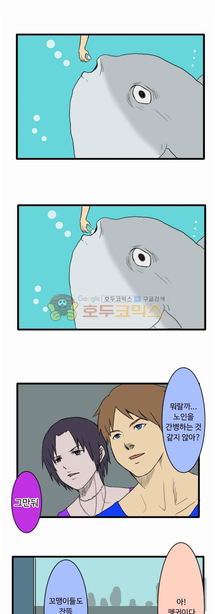 N&M(나루도마) 51화 - 수족관 6
