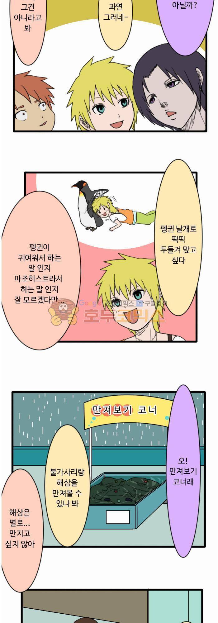 N&M(나루도마) 51화 - 수족관 8