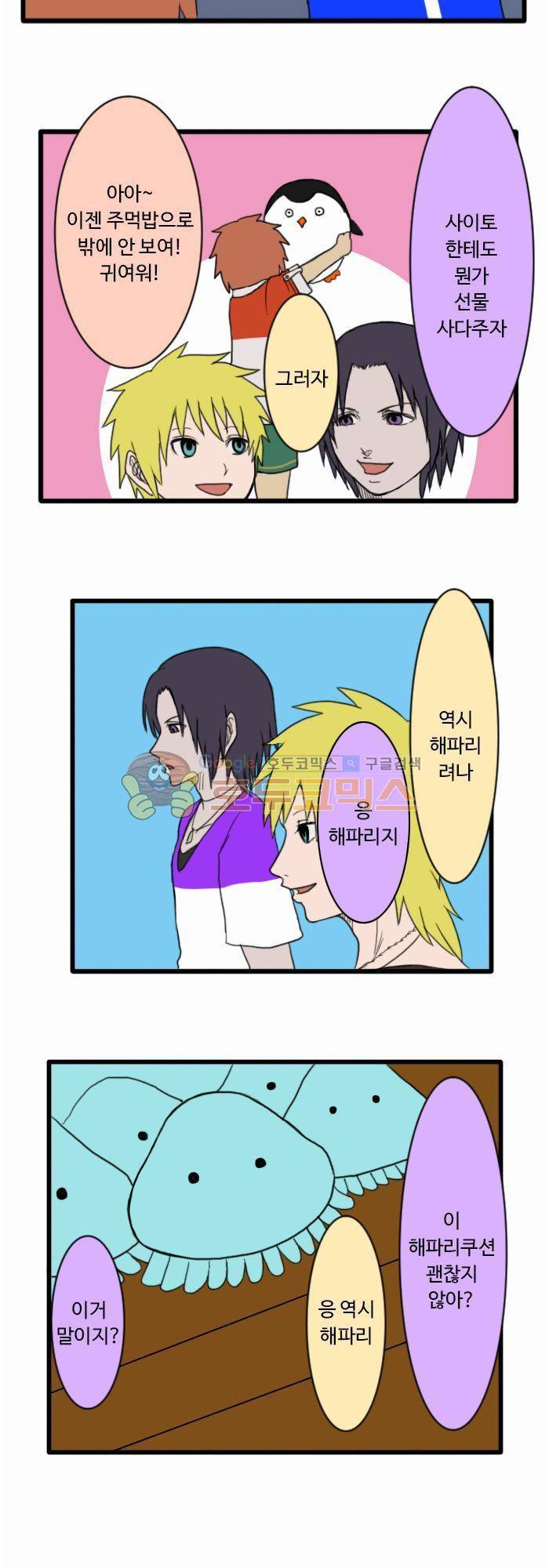 N&M(나루도마) 51화 - 수족관 11
