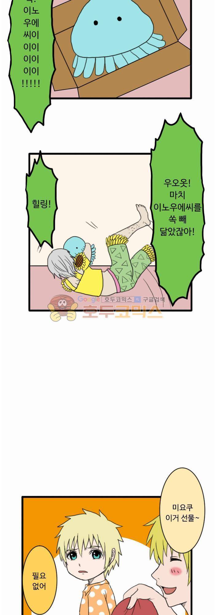 N&M(나루도마) 51화 - 수족관 13