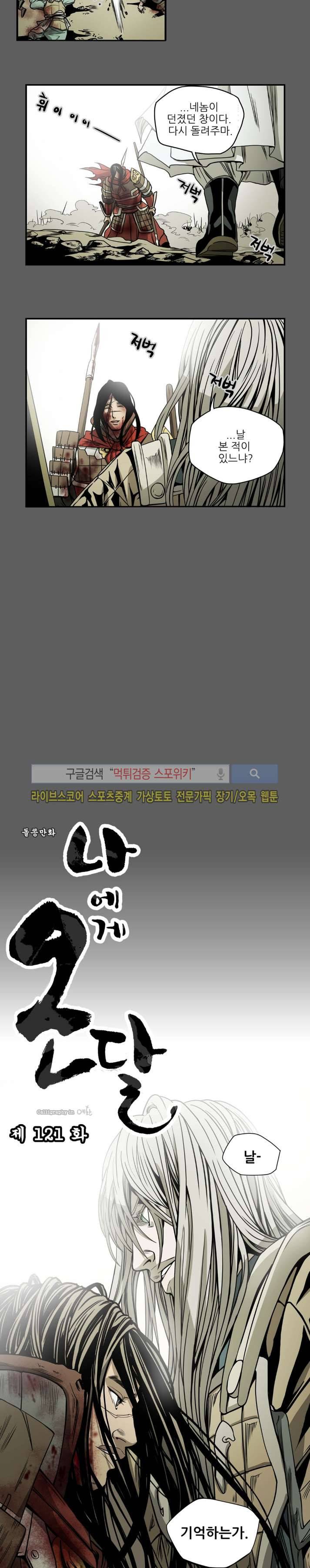나에게 온 달 121화 5