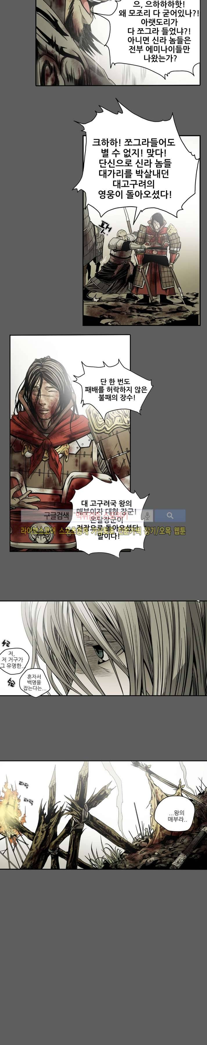 나에게 온 달 121화 7