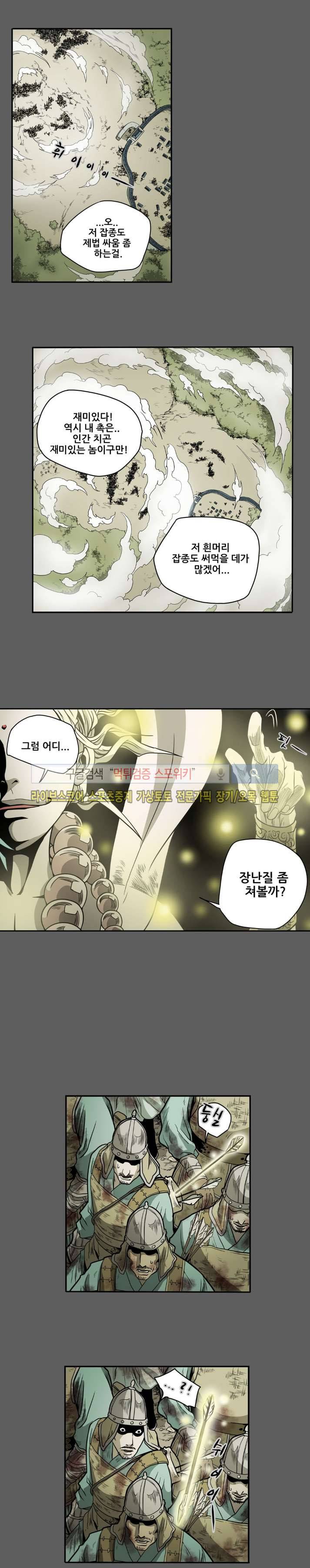 나에게 온 달 121화 14