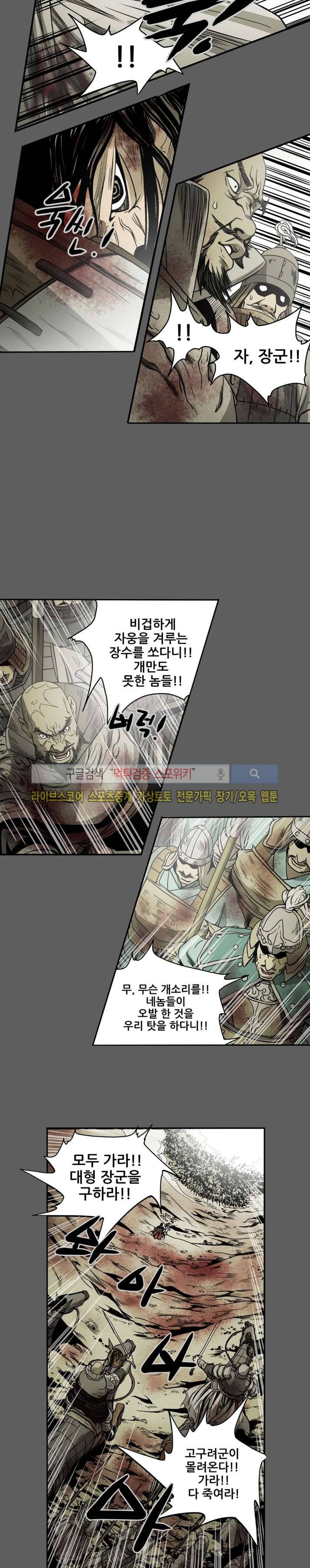 나에게 온 달 121화 16