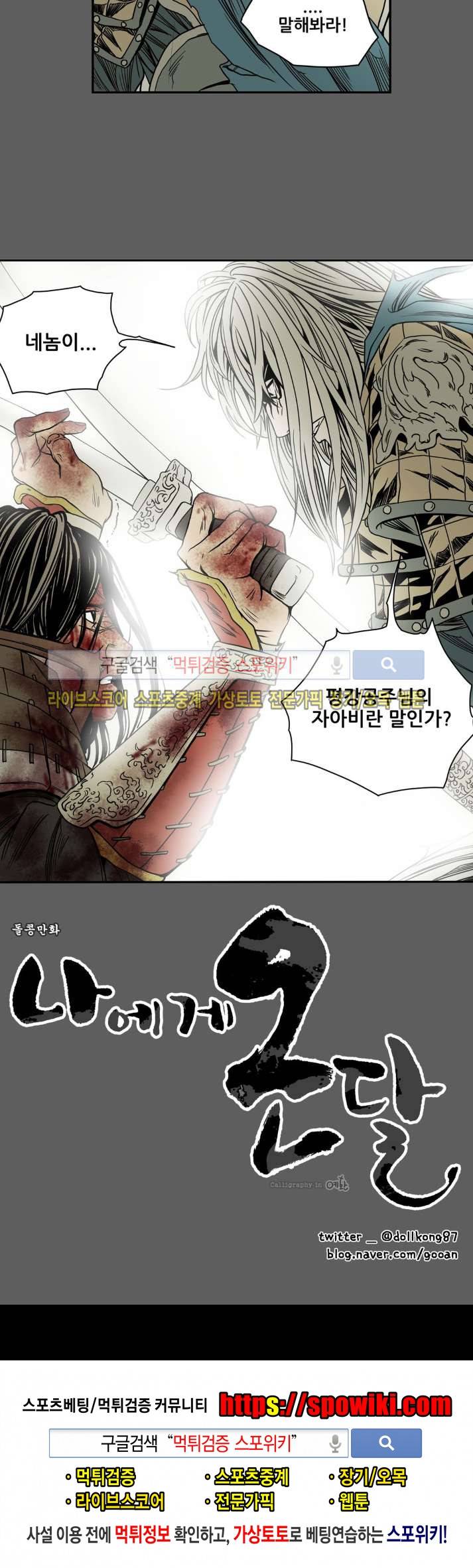 나에게 온 달 121화 18