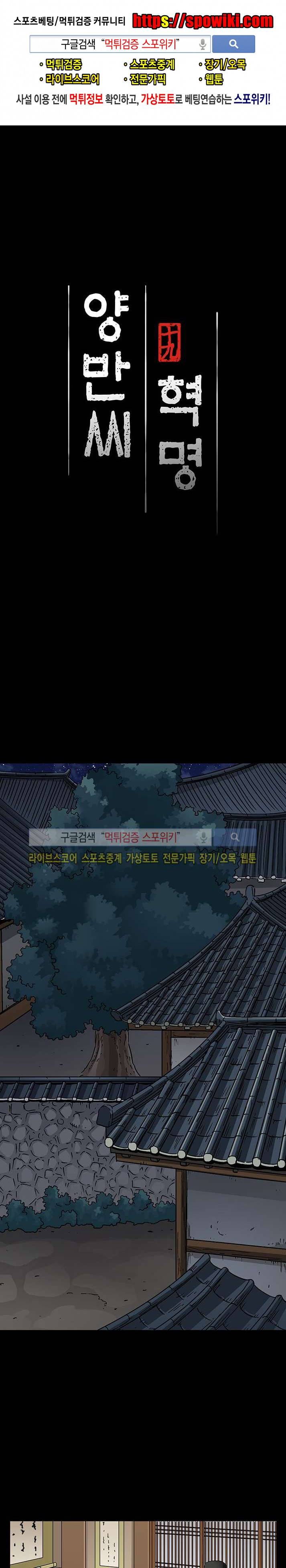 양반씨 혁명 시즌2 12화 1