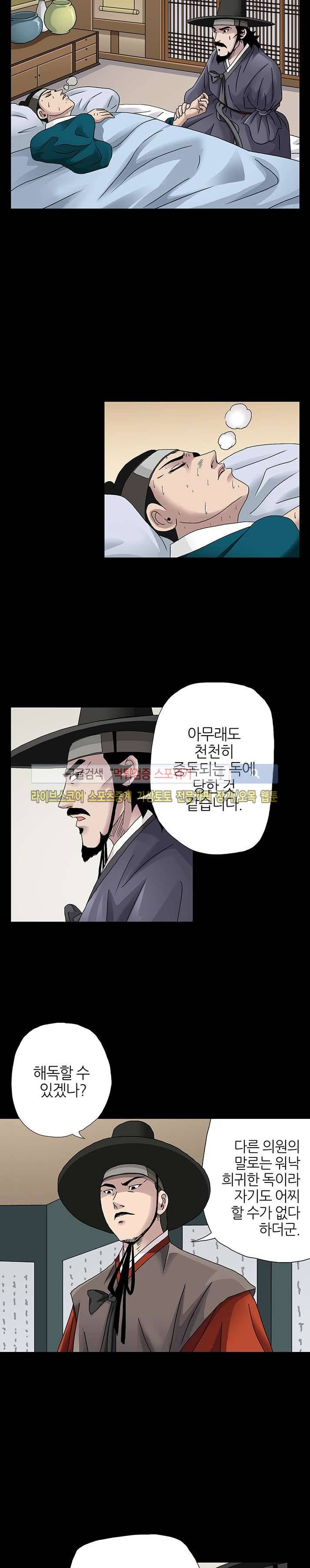 양반씨 혁명 시즌2 12화 2