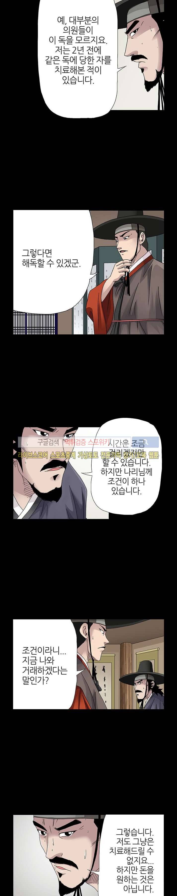 양반씨 혁명 시즌2 12화 3