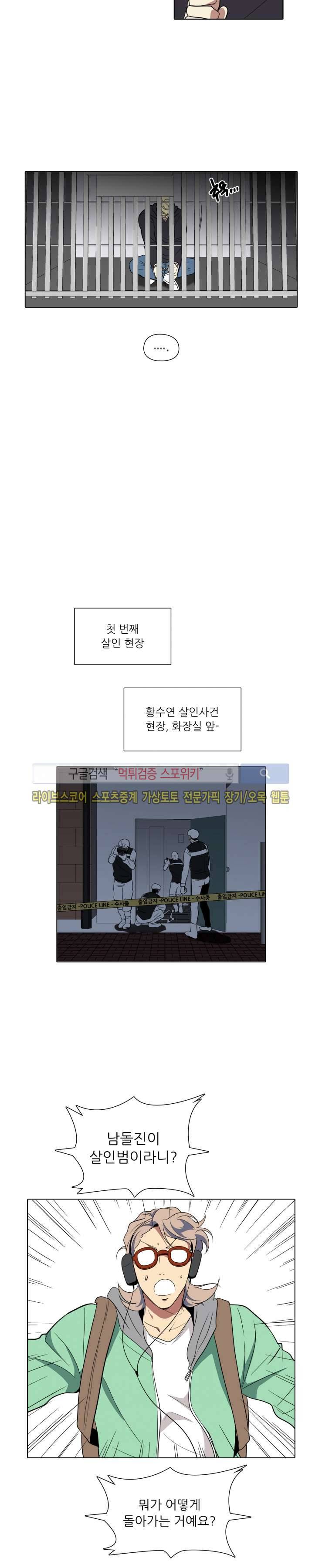 사냥꾼과 최형사 42화 3